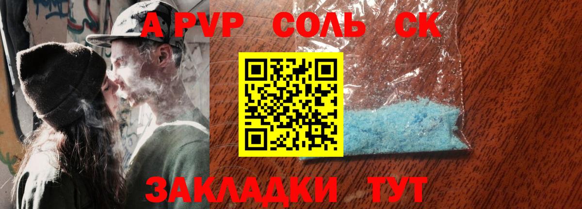 Alfa_PVP кристаллы Назрань
