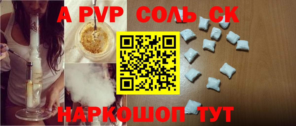 А ПВП  Alfa_PVP Соль  A PVP VHQ  Вход с VPN  Назрань 