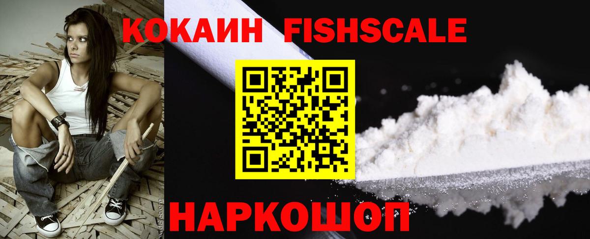 Cocaine Эквадор  Cocaine FishScale  Вход с VPN  наркошоп  Назрань 