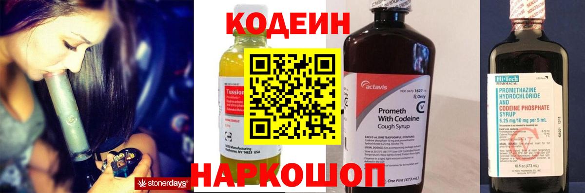 Назрань  Кодеиновый сироп Lean Purple Drank  Codein напиток Lean (лин)  Вход с VPN 
