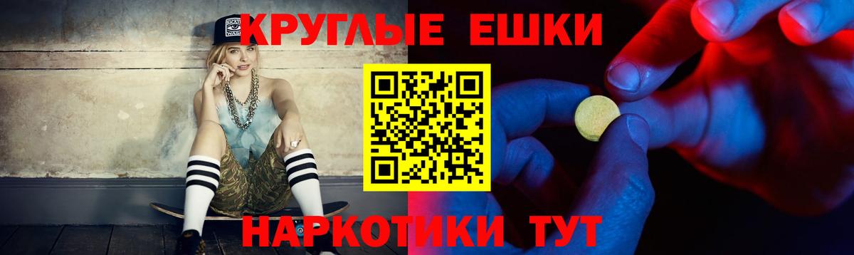 ЭКСТАЗИ круглые Назрань