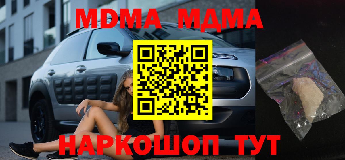Назрань  MDMA кристаллы  Вход с VPN  MDMA Molly 