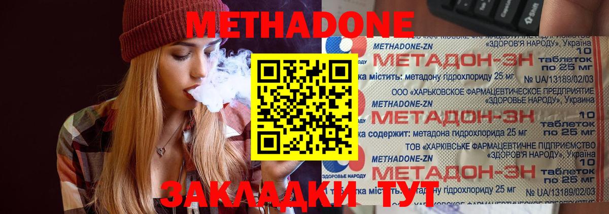 Назрань  МЕТАДОН methadone  Метадон methadone  Вход с VPN 