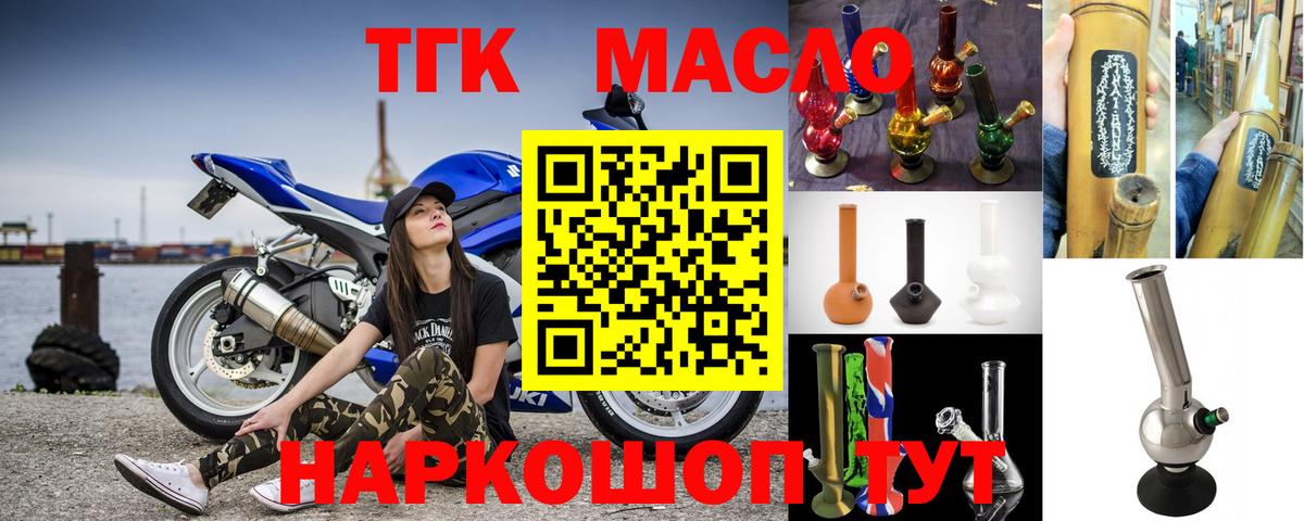 ТГК THC oil Назрань